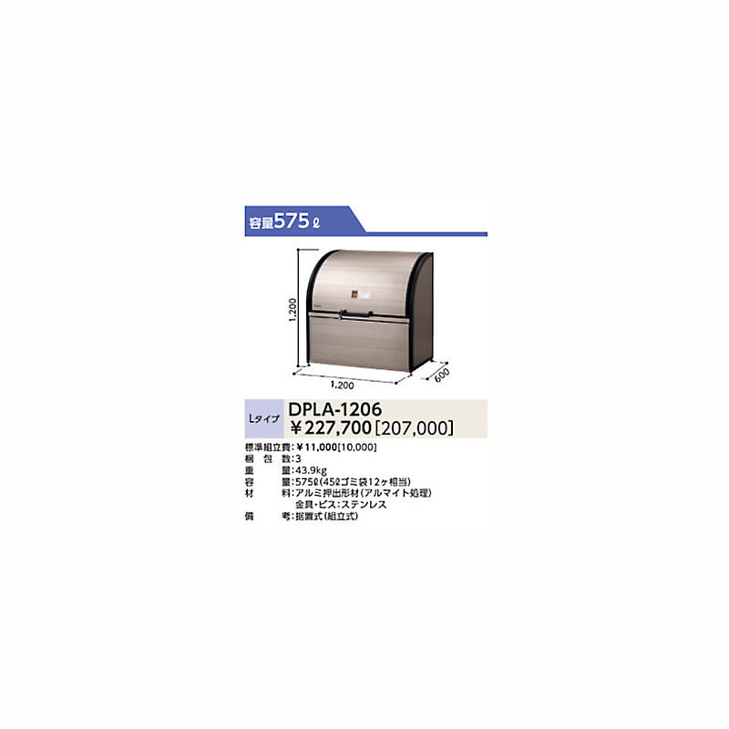 DPLA-1206 ゴミ収集庫 ダストピットLタイプ(DPL型) 容量575L 間口1200タイプ