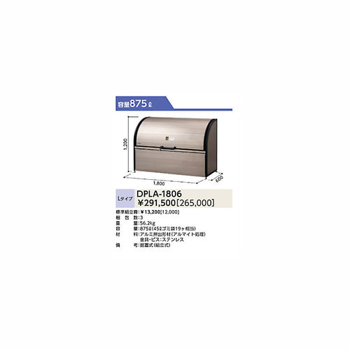 DPLA-1806 ゴミ収集庫 ダストピットLタイプ(DPL型) 容量875L 間口1800タイプ